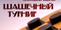В Чистополе пройдёт шашечный турнир - Чистополь-информ
