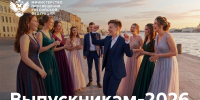 Поздравление Министра просвещения Российской Федерации Сергея Кравцова выпускникам - Департамент образования