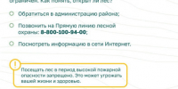 Федеральная информационная противопожарная кампания «Останови огонь!». - Даровской район