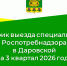 График выезда специалистов Роспотребнадзора в Даровской на 3 квартал 2026 года. - Даровской район