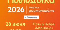День молодёжи пройдёт в Даровском. - Даровской район