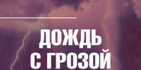 Синоптики прогнозируют грозу с дождем - Город Владимир