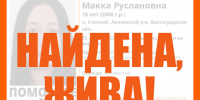 18-летнюю Макку Агаеву, пропавшую под Волгоградом, нашли живой - Газета Городские вести
