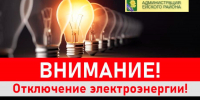 Уважаемые жители и гости Ейска! Запланированы работы - Администрация Ейского района
