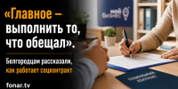350 тысяч на новую жизнь. Как белгородцев учат уходить из бедности в бизнес - Fonar.Tv