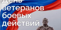 Приглашаем на памятное мероприятие, посвященное Дню ветеранов боевых действий! 1 июля в 12:00 на площади Славы.. - Великоустюгский муниципальный округ