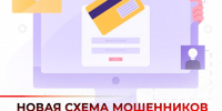 Появилась новая схема мошенничества с использованием чужих данных для входа в банковское приложение. - Администрация Белгородского района