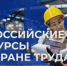 Стартовал приём заявок на Всероссийские конкурсы в области охраны труда – 2026! - Администрация города Свердловска и Свердловского района