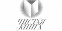 «Чистая книга» обьявила победителей - Онежская библиотечная система