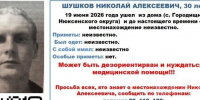 В Нюксенском округе разыскивают 30-летнего мужчину, нуждающегося в помощи - Вологда-поиск