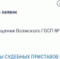 В Волжском почти за 10 миллионов рублей отремонтируют отделение судебных приставов - Блокнот Волжского