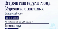 Главы округов Мурманска встретятся с жителями - Мурманский вестник