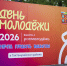 Адыгея отметила День молодёжи масштабной программой - Исполнительные органы государственной власти