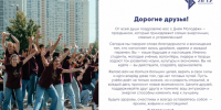 Поздравление ректора ЛГТУ Загеевой Лилии Александровны с Днём молодежи - ЛГТУ
