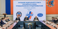Алтайский край принял заседание Федерального совета РСПП - Союз промышленников