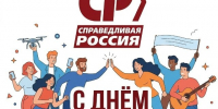 Руководитель фракции СПРАВЕДЛИВАЯ РОССИЯ в Народном Совете ЛНР Геннадий Тараканов поздравил молодежь с праздником - Справедливая Россия