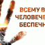 «Тлеющaя угроза»: пожар как следствие неосторожности - МЧС России