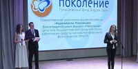 Фонд «Поколение» депутата Государственной Думы Андрея Скоча отметил журналистов Белгородской области - Сетевое издание Валуйская Звезда