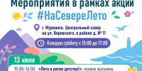 На Севере – лето! - Детско-юношеская библиотека