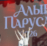 Александр Беглов прокомментировал праздник «Алые паруса» - Петербургский дневник