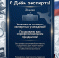 Руководитель следственного управления поздравил экспертов с профессиональным праздником - Следственный комитет