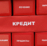Будут добавлены данные о предыдущих кредиторах | Источник: Алексей Волхонский / V1.RU - 29.Ru