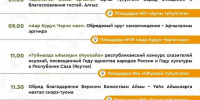 Программа второго дня Ысыаха Туймаады — 2026 - ИА SakhaTime