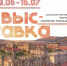 Выставка творчества «Единство Магадана» - Центр культуры
