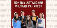 10 причин выбрать Президентскую академию - Алтайский филиал РАНХиГС