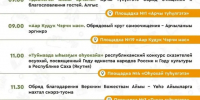 Программа второго дня Ысыаха Туймаады-2026 - Yakutia-Daily.Ru