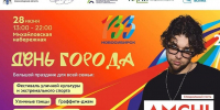 С Днём города, Новосибирск! - Газета Навигатор
