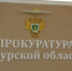 Амурчанка начала получать положенную ей пенсионную выплату после вмешательства прокуратуры - Asn24.Ru