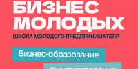 Анапчан приглашают принять участие в проекте «Школа молодого предпринимателя. Бизнес молодых» - NrNews.Ru