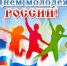 С днем Молодежи. - Шелаболихинский район