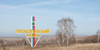 Как брянские крестьяне основали свой Севск в Сибири - Газета Севская правда
