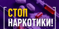 Наркомания - бич нашего времени, ежегодно приводящий к гибели до сотен тысяч человек - Миякинский район