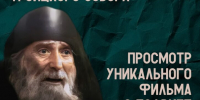 В Свято-Троицком соборе состоится показ фильма о преподобном Гаврииле (Ургебадзе) - Свято-Троицкий собор