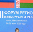 Воронежская область укрепила сотрудничество с Беларусью на форуме в Минске - VrnTimes.Ru