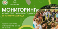 Продолжается мониторинг качества детского отдыха - Совет гор. округа Уфа