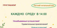 Портал открывается в среду 6+ - ЦБС города Братска