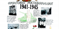 "Великая Победа - гордость поколений" - МЧС России
