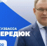 Илья Середюк 1 июля ответит на вопросы кузбассовцев в прямом эфире в соцсетях - Администрация области