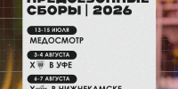 В «Толпаре» из Уфы рассказали о предсезонной подготовке - Сетевое издание Республика Башкортостан