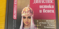 История об Иване Грозном и Марии Темрюковне - Кабардино-Балкарская правда