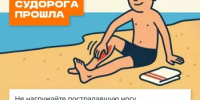 Судорога во время плавания может случиться с каждым. Главное – не паниковать. Изучите заранее, как оказать себе помощь, если свело ногу в воде. В этом вам помогут наши карточки. - Караидельский район