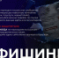 «Как не попасться»: приморцам назвали 10 основных уловок мошенников - ГТРК Владивосток