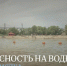 Омичам напомнили правила безопасного отдыха у воды - 12 канал