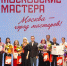 фото: пресс-служба Департамента культуры города Москвы - Московская Федерация профсоюзов