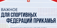 Отчетность федераций.jpg - Центр спортивной подготовки