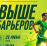 Фестиваль спорта слепых Выше барьеров.jpg - Центр спортивной подготовки